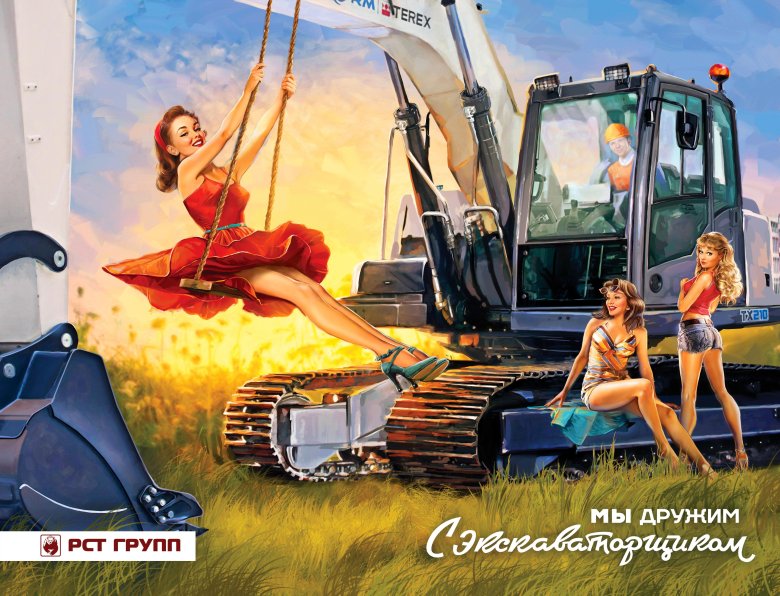 Художник пин ап барыкин