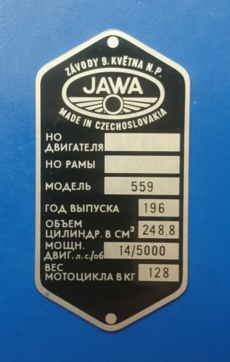 Шильдик ява 638