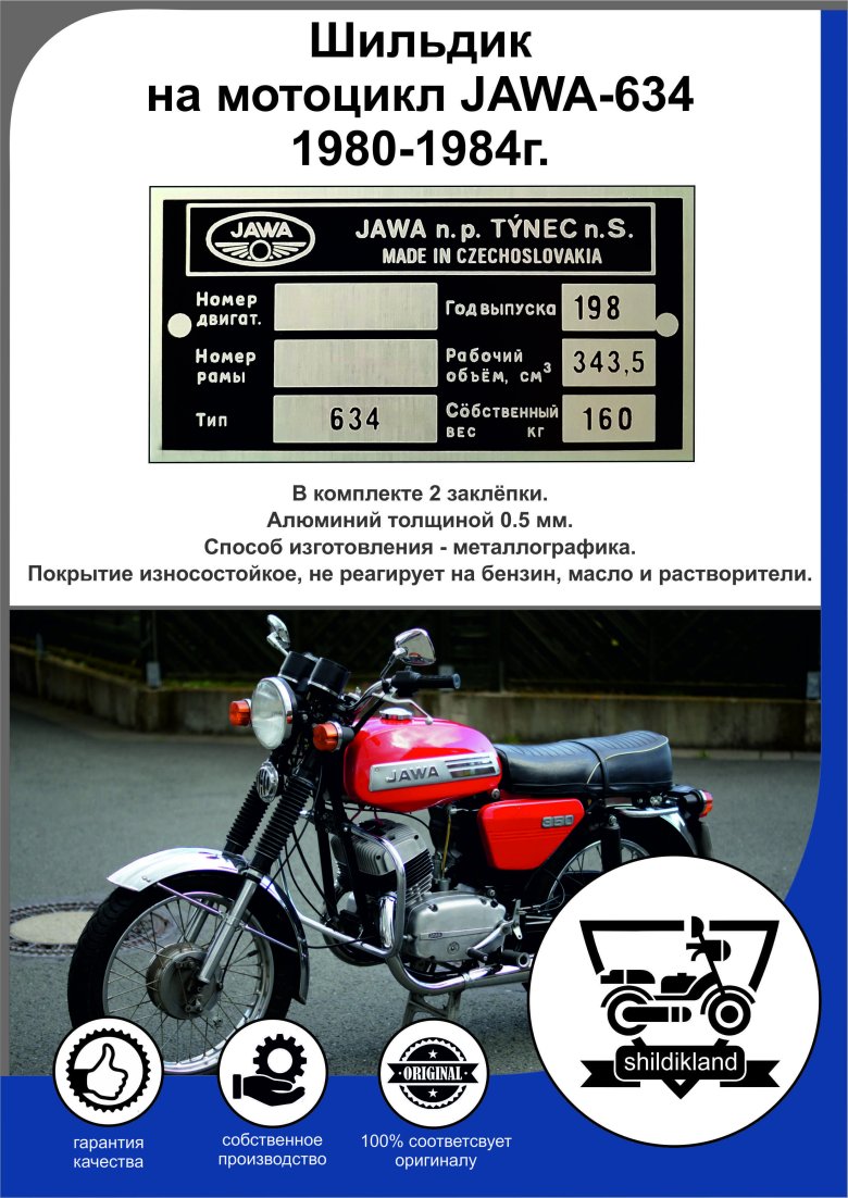 Шильдик на мотоцикл иж