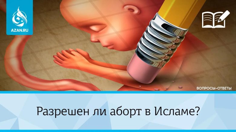 Прерывание беременности