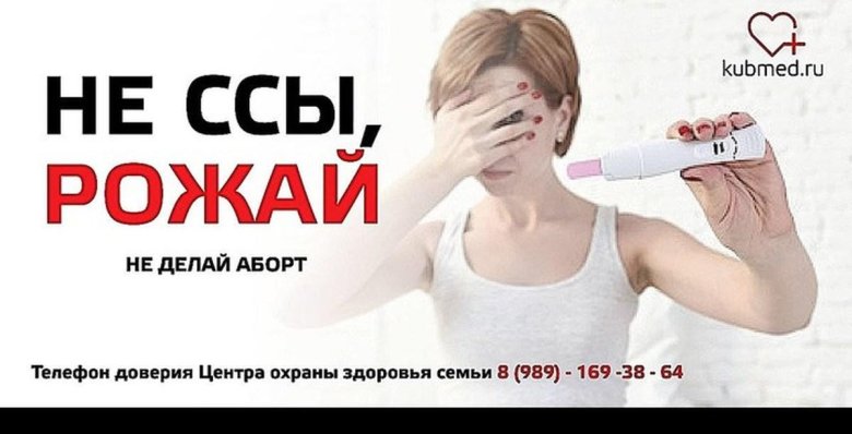Плакаты против абортов