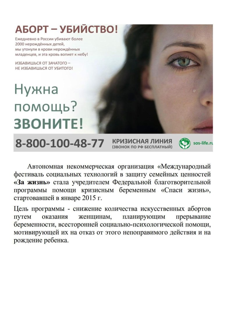 Аборт убийство