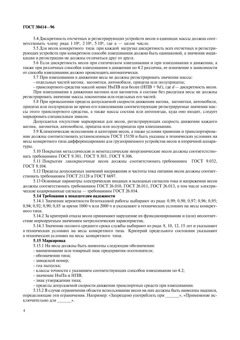 Технические требования гост