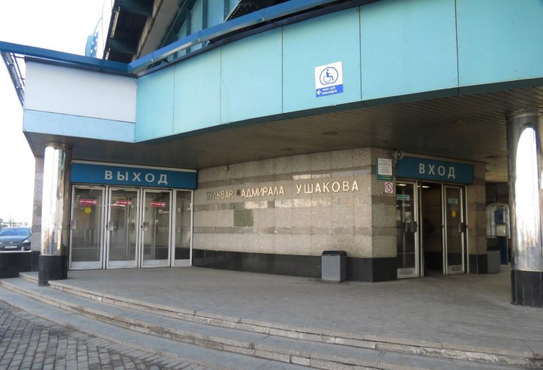 Станция метро бульвар адмирала ушакова
