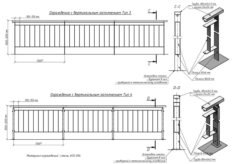 Леерное ограждение чертеж