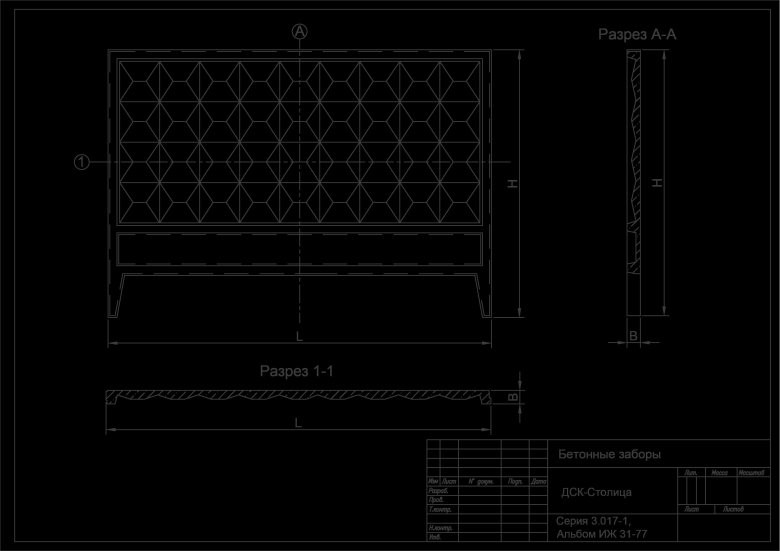 Бетонный забор по 2