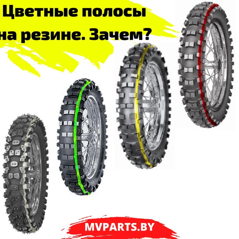 Цветные полоски на шинах