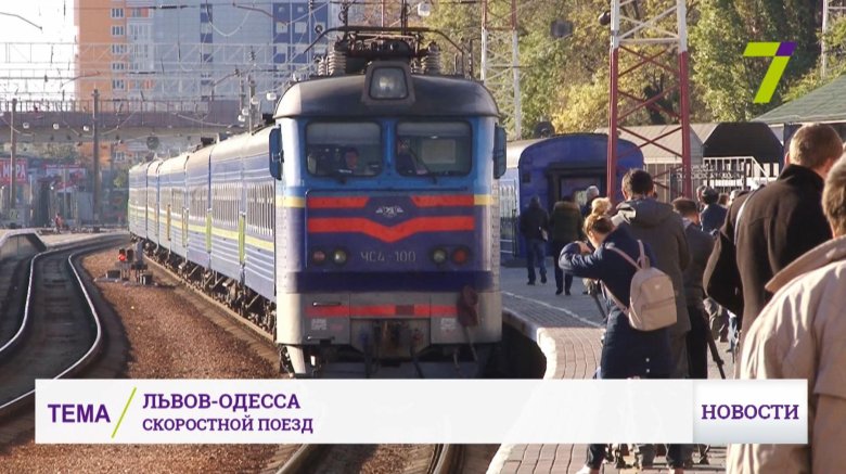 Электричка одесса-львов