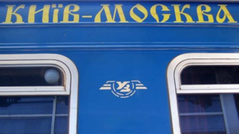 Поезд киев москва