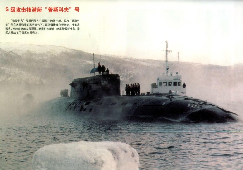 Подводная лодка 671ртмк