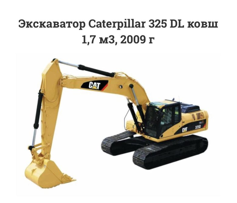 Экскаватор гусеничный caterpillar 325dl