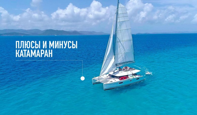 Катамаран катран парусный