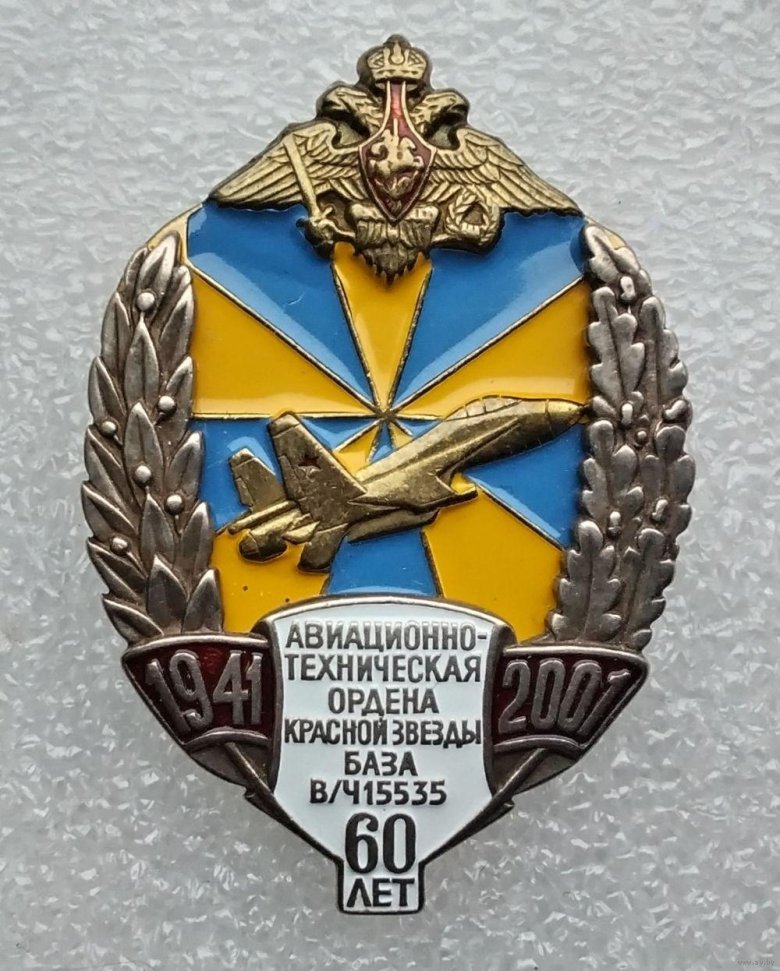 Знак \ авиационная база *тикси*\