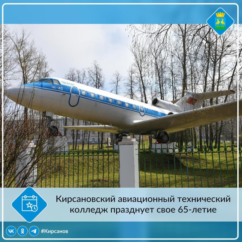 Кирсановский авиационный технический колледж гражданской авиации