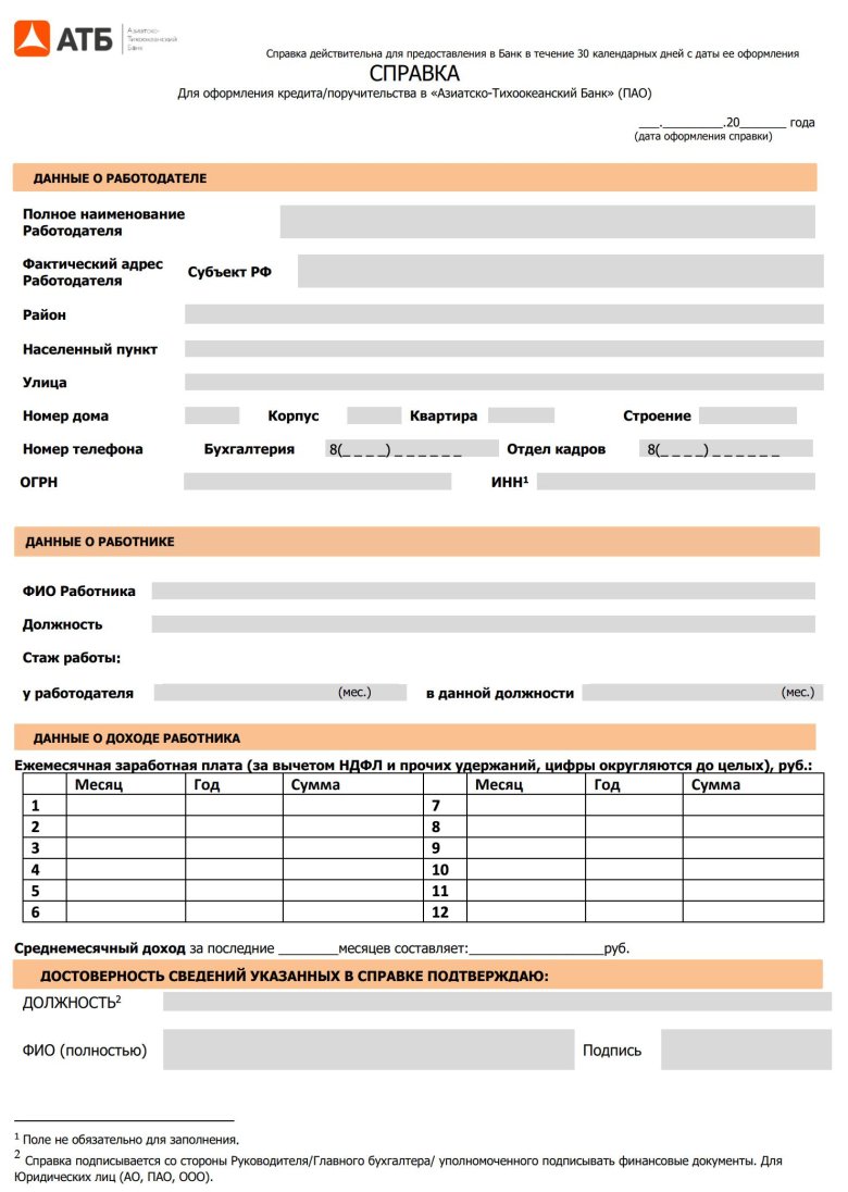 Справка по форме банка образец заполнения