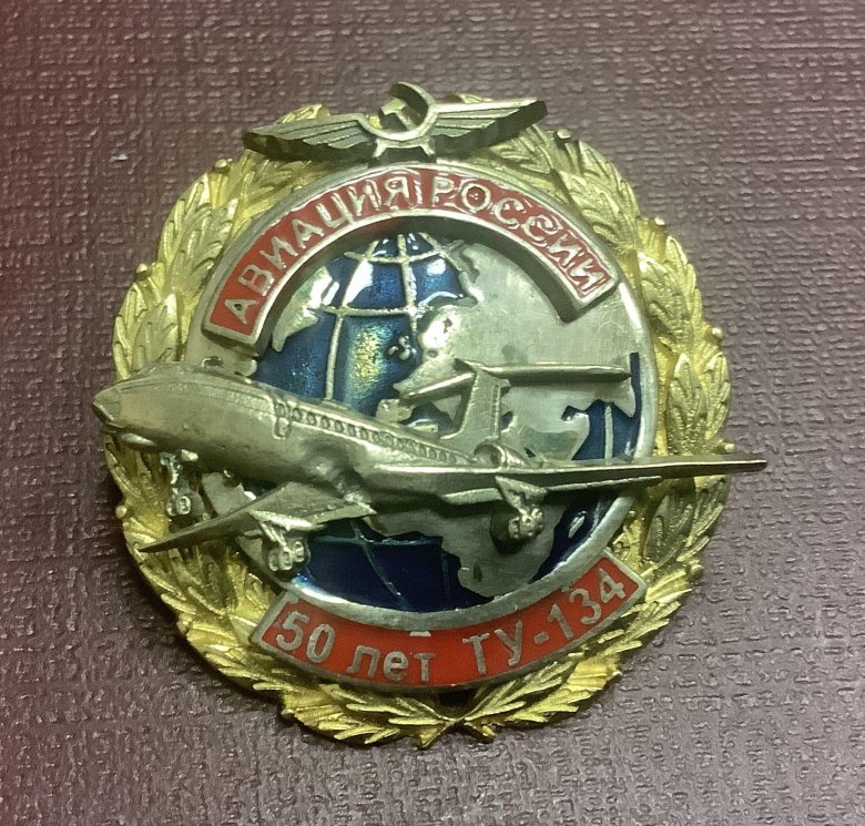 Значок авиации