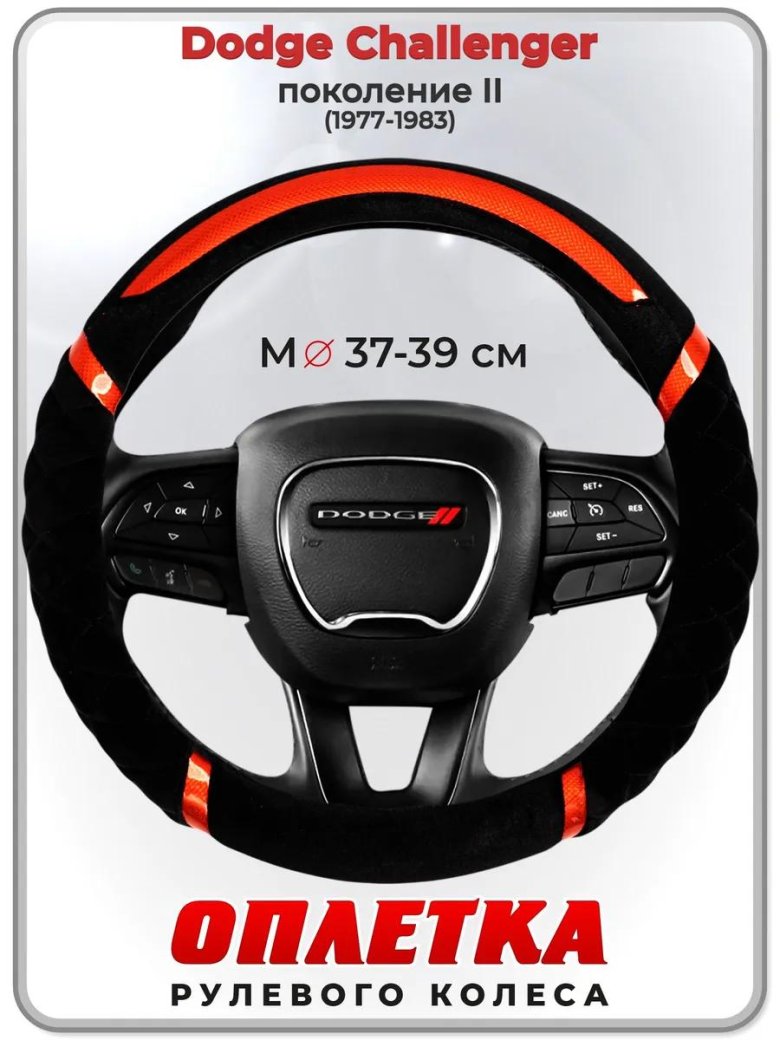 Оплетка на руль