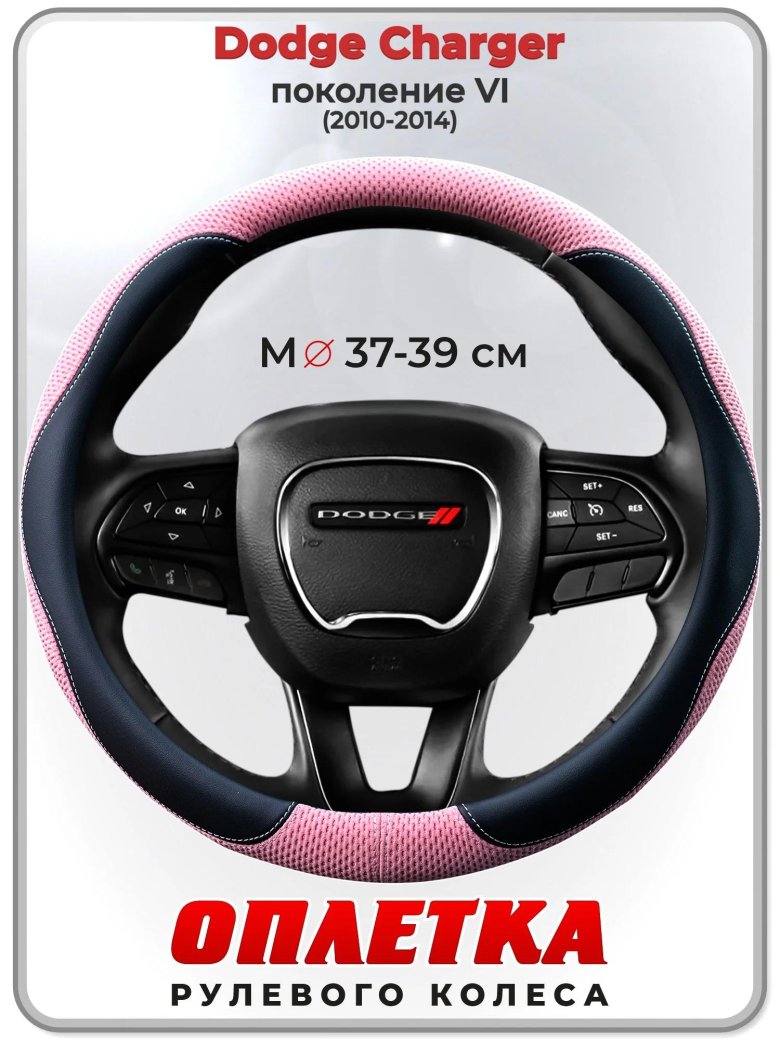 Чехлы на руль