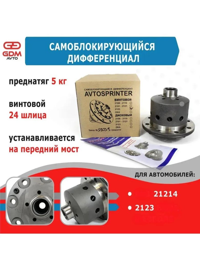 Самоблокирующийся дифференциал 2108