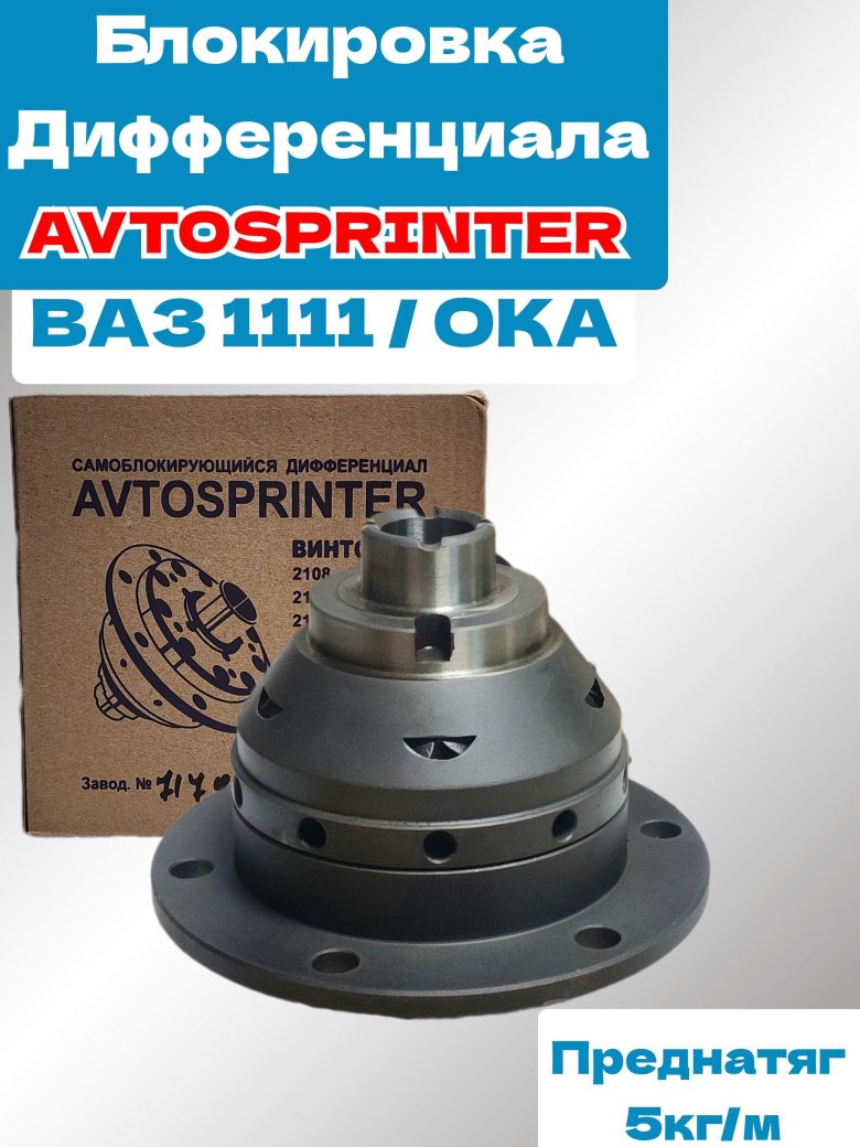 Самоблокирующийся дифференциал