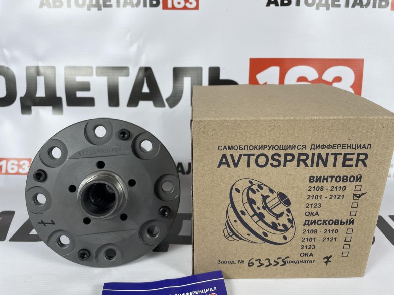 Блокировка дифференциала винтовая avtosprinter