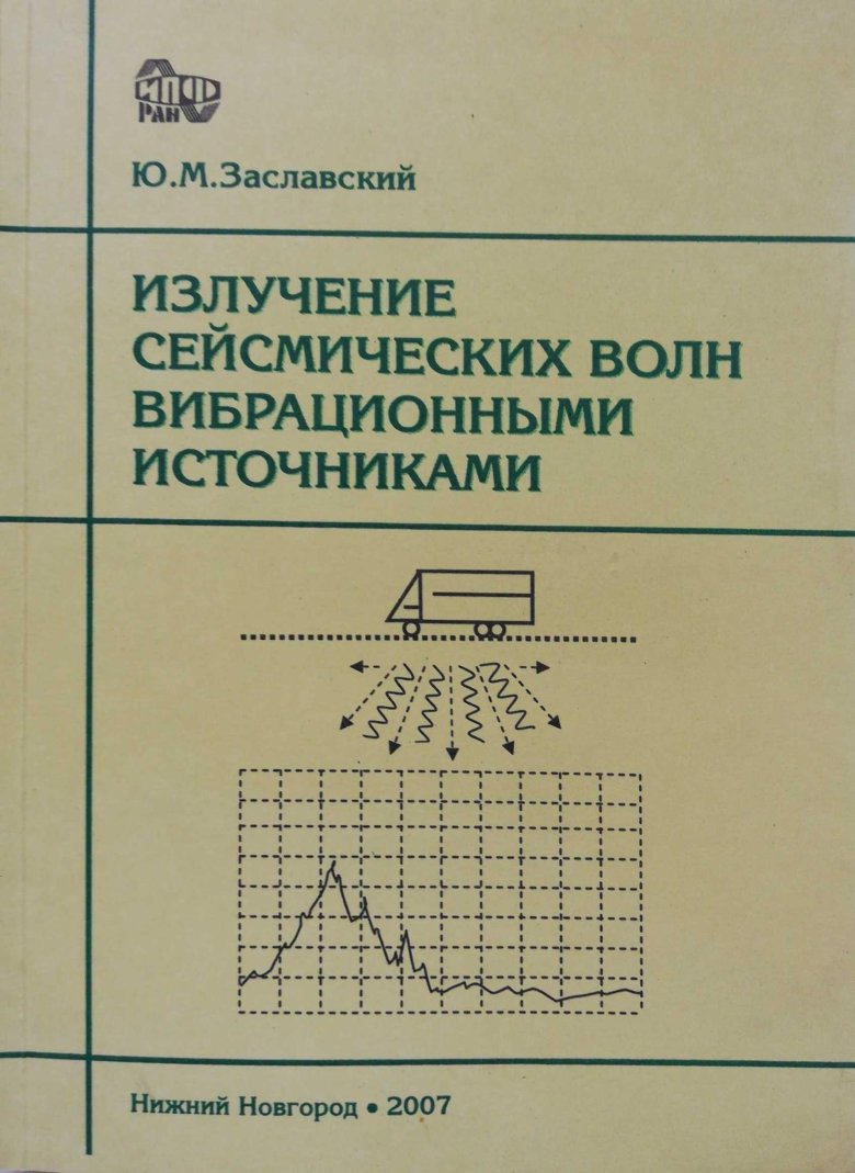 Cейсмическая волна