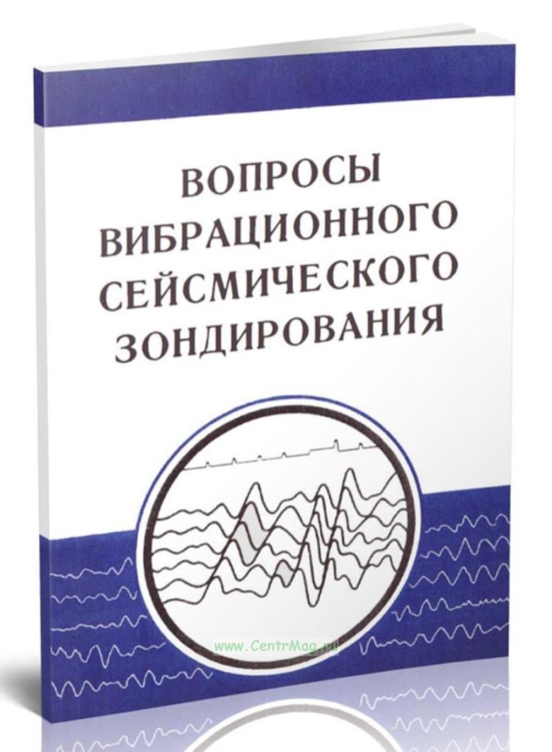 Виброграмма в сейсморазведке