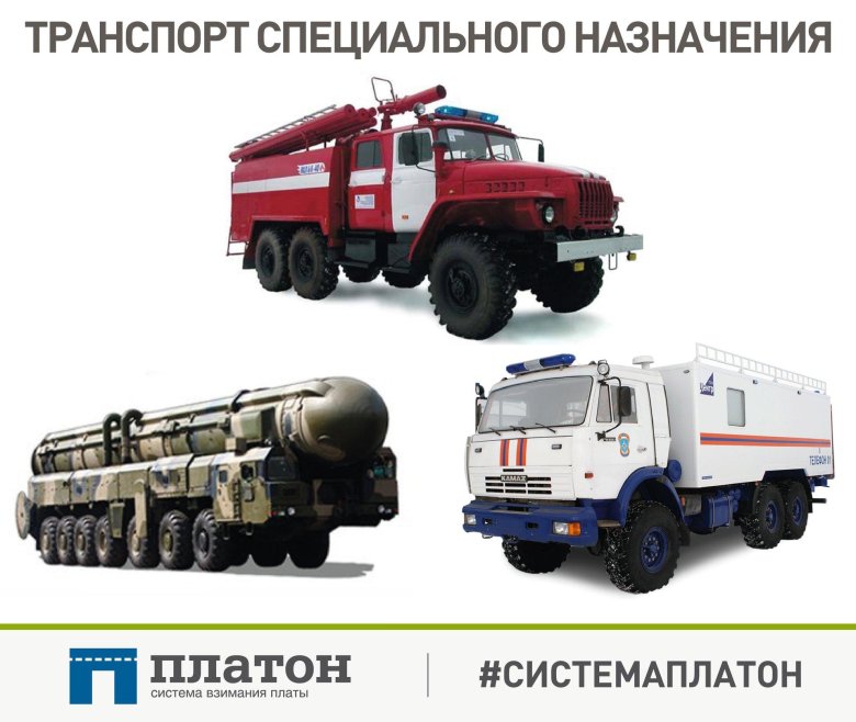 Транспорт специального назначения