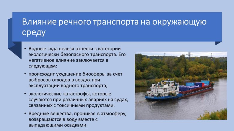 Внутренний водный транспорт