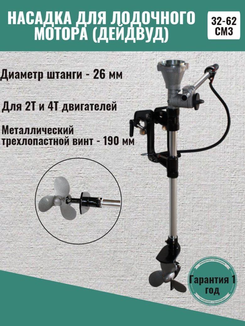 Мотор лодочный