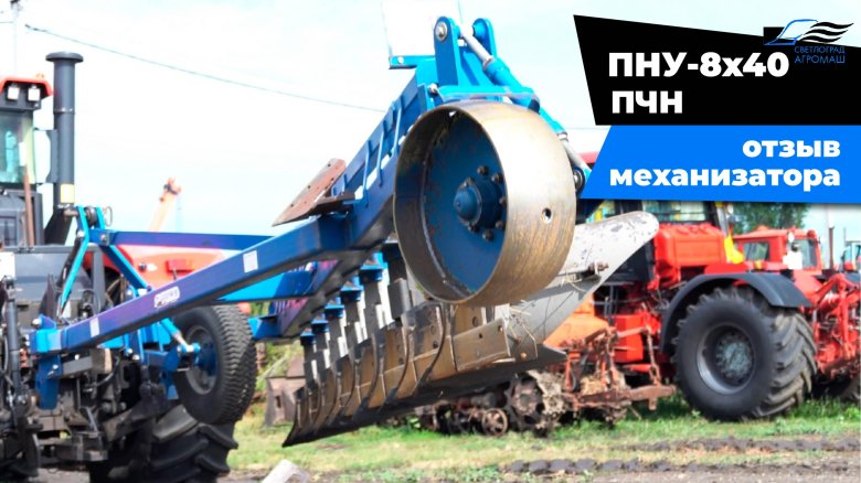 Плуг навесной усиленный пну-8х40
