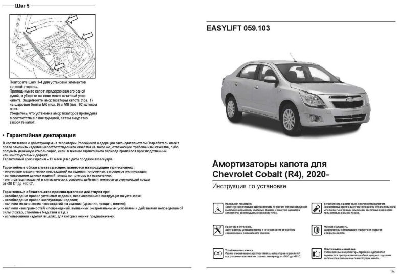 Chevrolet cobalt характеристики