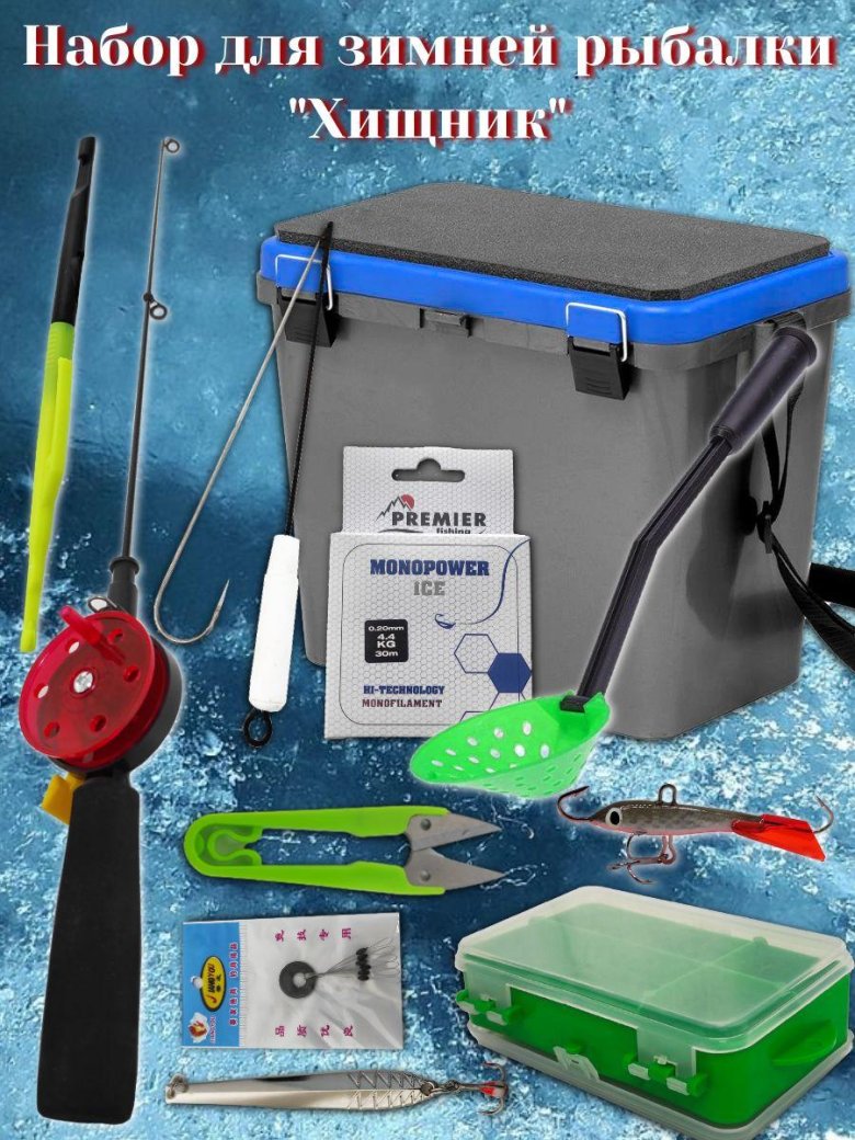 Набор для зимней рыбалки