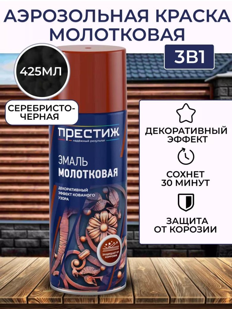 Эмаль аэрозольная молотковая серебристо-коричневая престиж 425мл