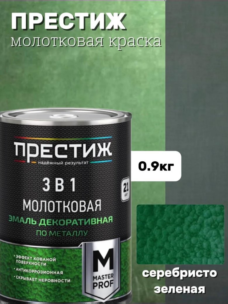 Эмаль декоративная по металлу молотковая престиж