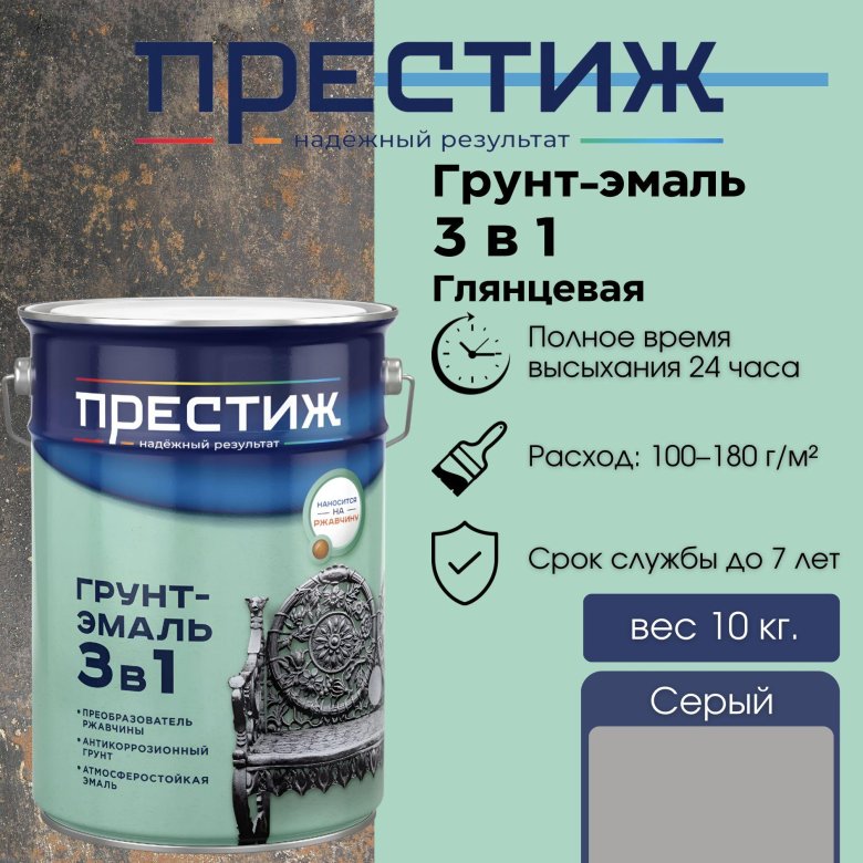 Грунт эмаль по ржавчине 3 в 1