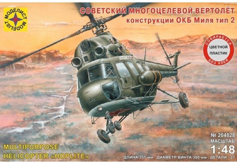 Сборная модель советский многоцелевой вертолет ми-2 (hoplite)