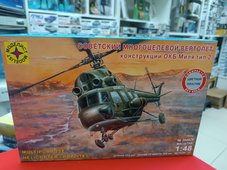 Моделист советский многоцелевой вертолёт