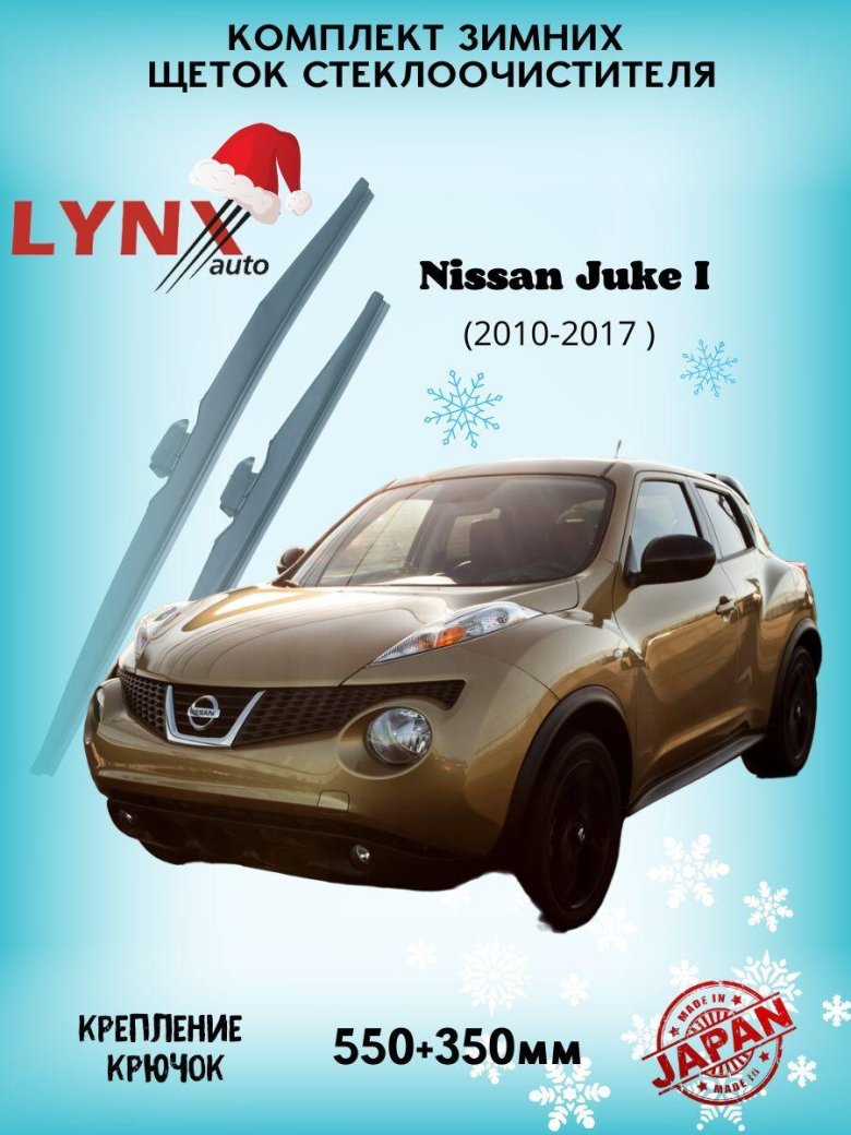 Дворники nissan juke