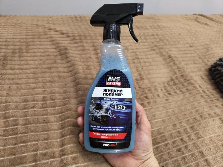 Жидкий полимер avs hydro polimer 250 мл триггер avk-718