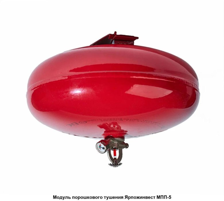 Модули порошкового пожаротушения
