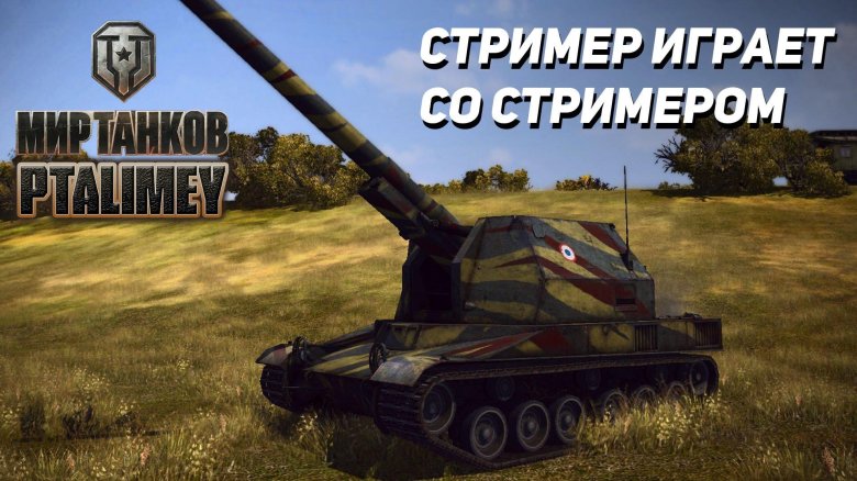 World of tanks игра