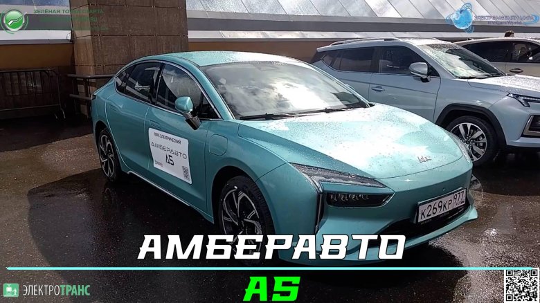 Амберавто а 5