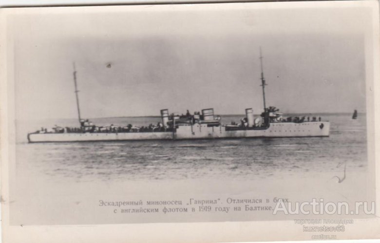 Эскадренный миноносец гавриил