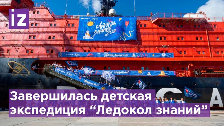 50 лет победы ледокол