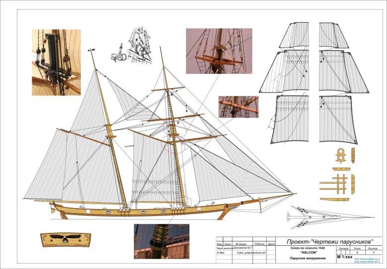 Шхуна халкон 1840