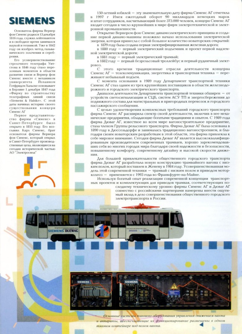 Городской электрический транспорт