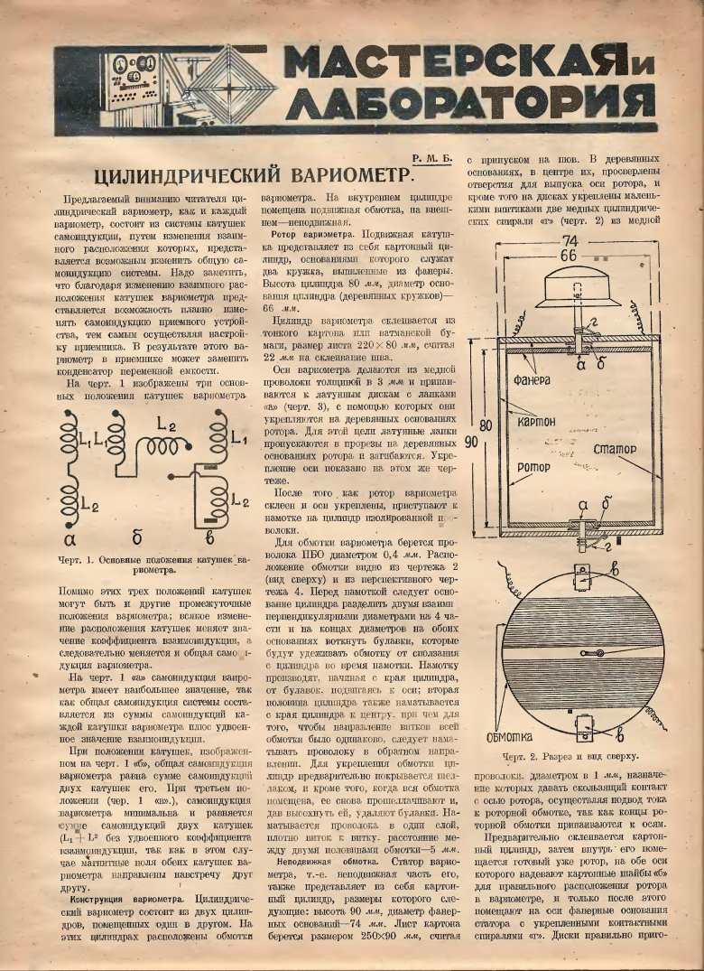 Журнал радио