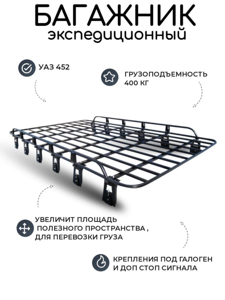 Багажник уаз 452 буханка