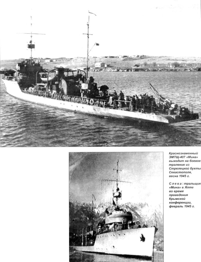 Тральщик фугас 1941